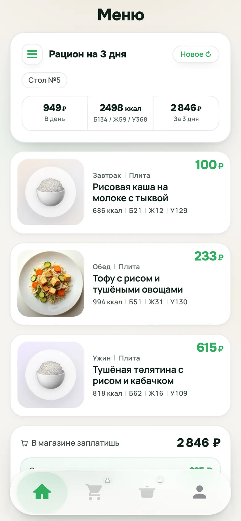 Экран приложения Пикни Мед: план питания на день по лечебной диете